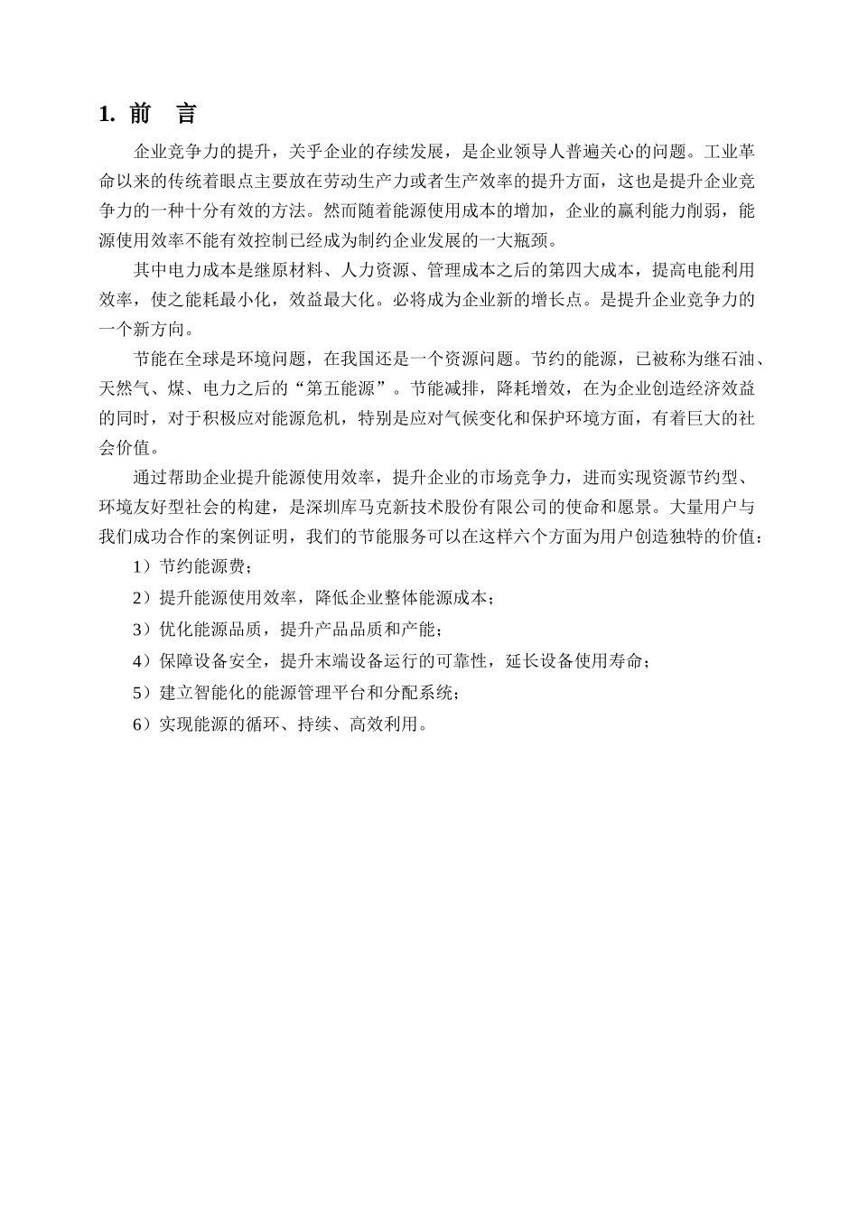 昆钢煤气风机变频改造方案2_第3页