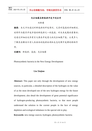 本文不仅通过对新能源的-吉林农业科技学院