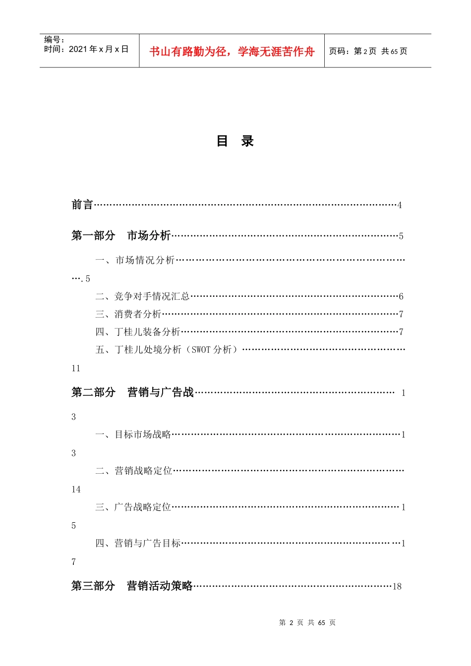 某药业公司产品策划案_第3页