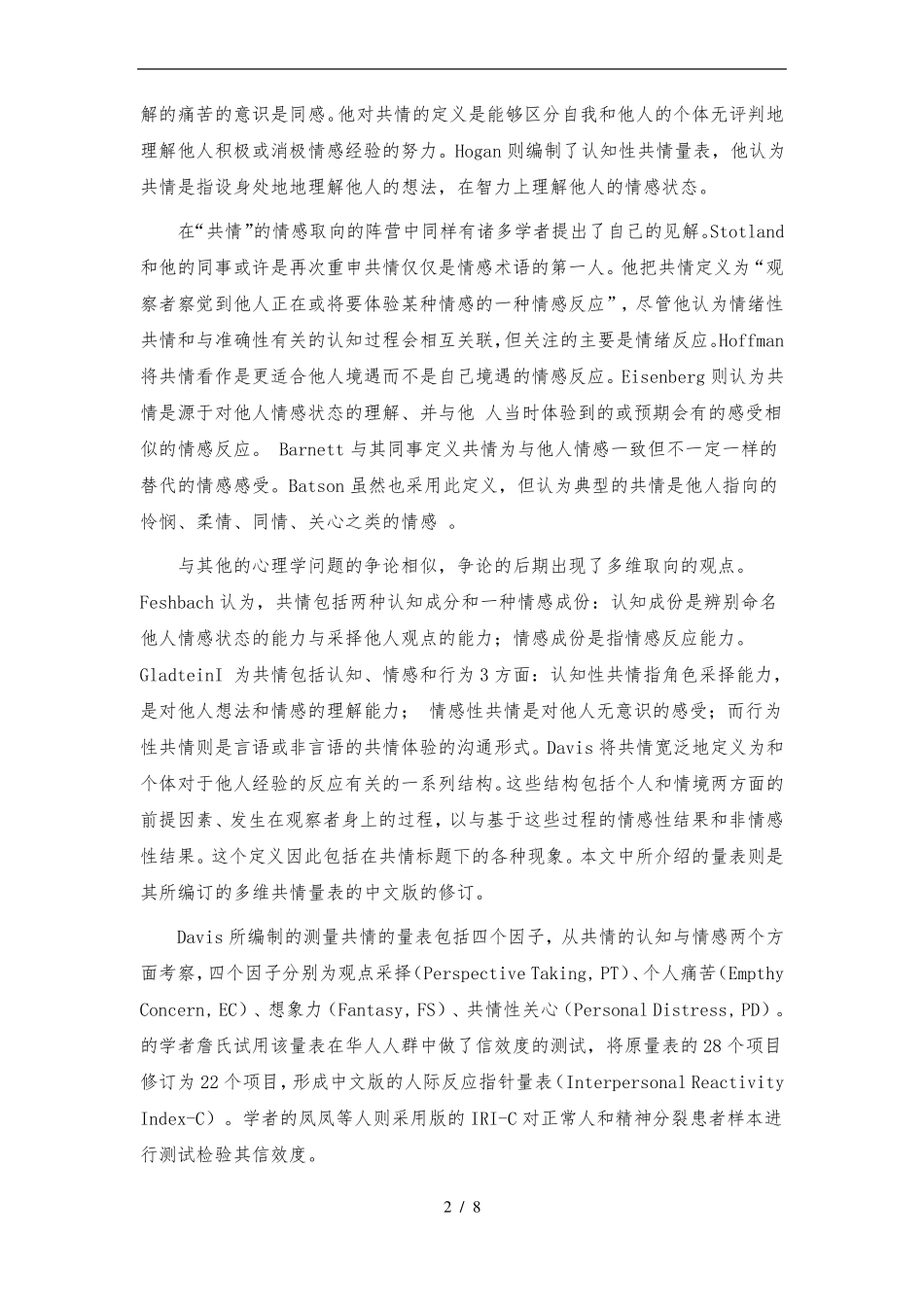 IRIC人际反应指针量表的介绍_第2页