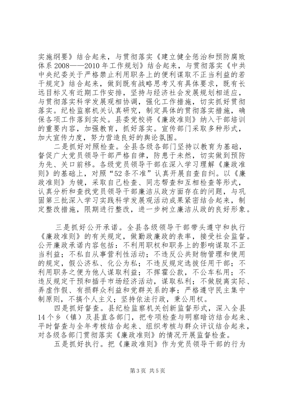 关于学习贯彻落实廉政准则的报告_第3页