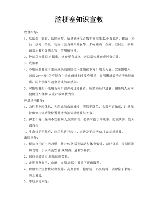 神经内科健康知识宣教