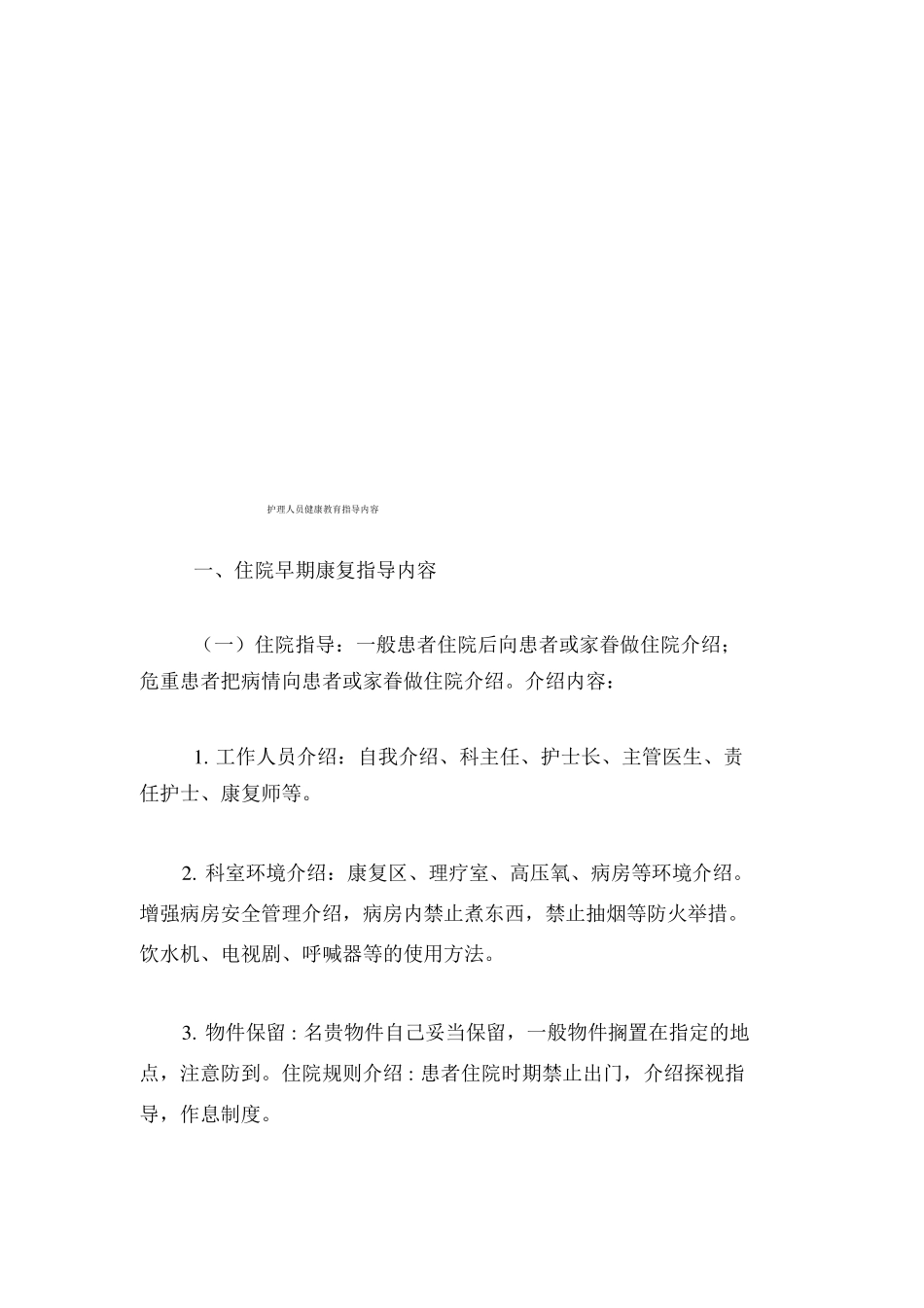 康复科护士健康宣教手册_第2页