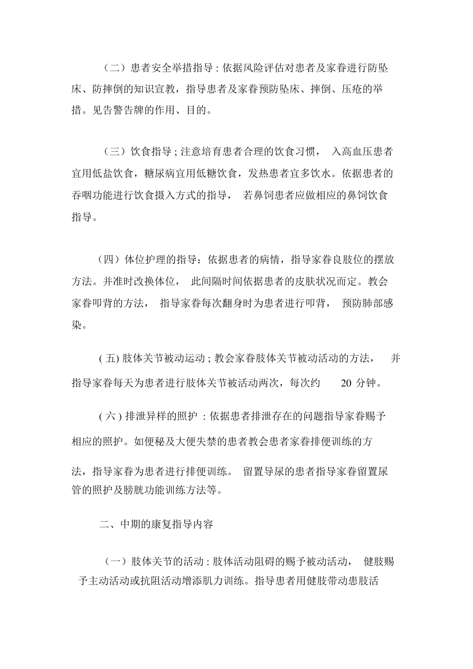 康复科护士健康宣教手册_第3页