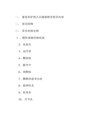 康复科护士健康宣教手册