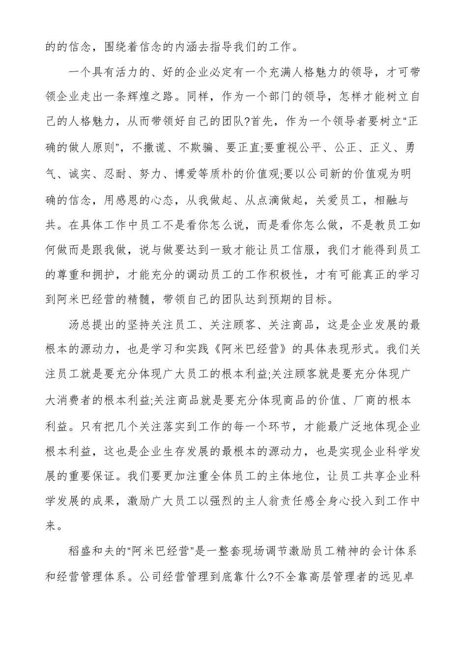 阿米巴经营读后感2020文档阿米巴经营读后感_第2页