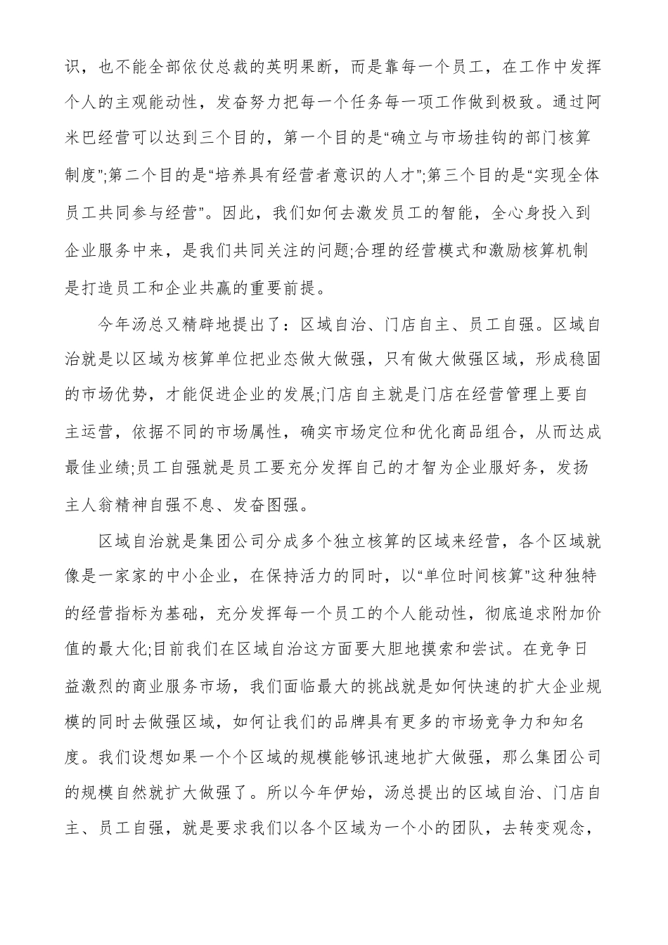 阿米巴经营读后感2020文档阿米巴经营读后感_第3页