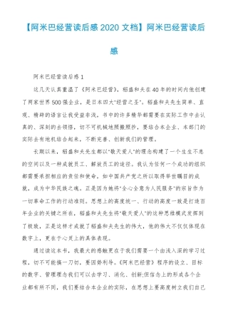 阿米巴经营读后感2020文档阿米巴经营读后感