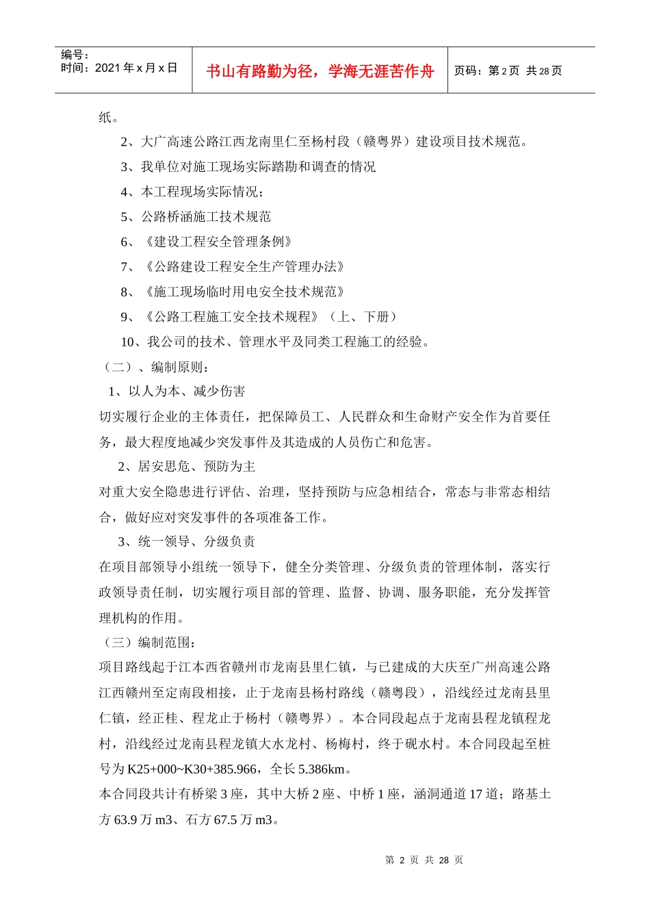 桥梁安全专项安全施工方案_第2页