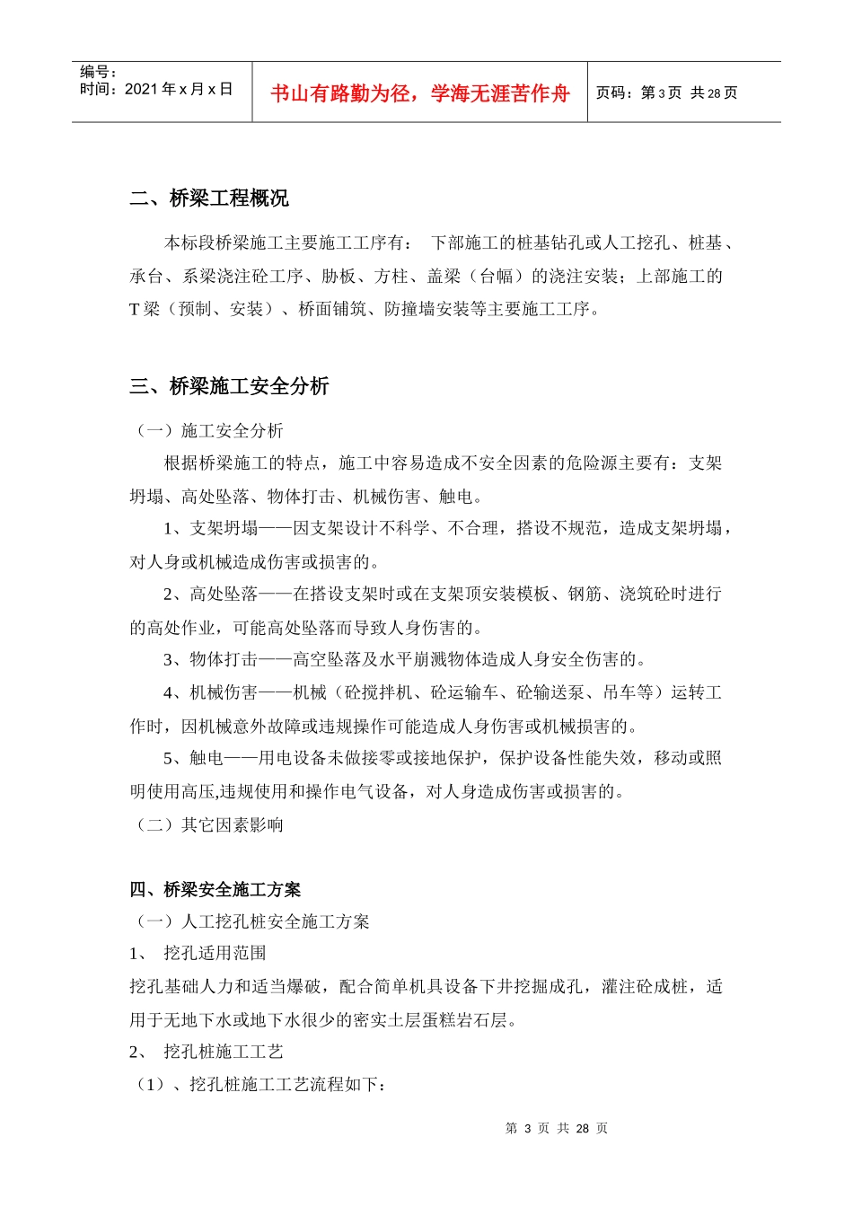 桥梁安全专项安全施工方案_第3页