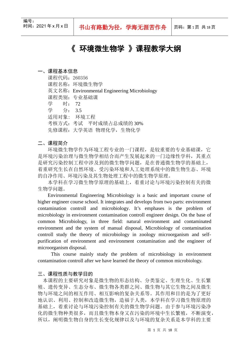 环境微生物学_第1页