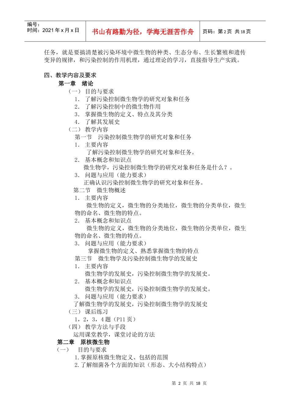 环境微生物学_第2页