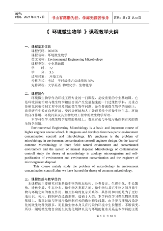 环境微生物学