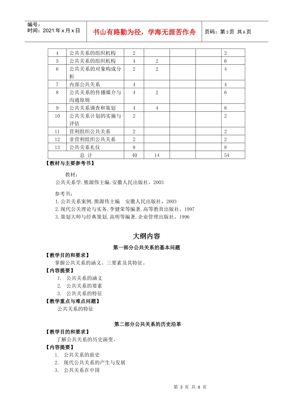 物业公关关系教学大纲_第3页