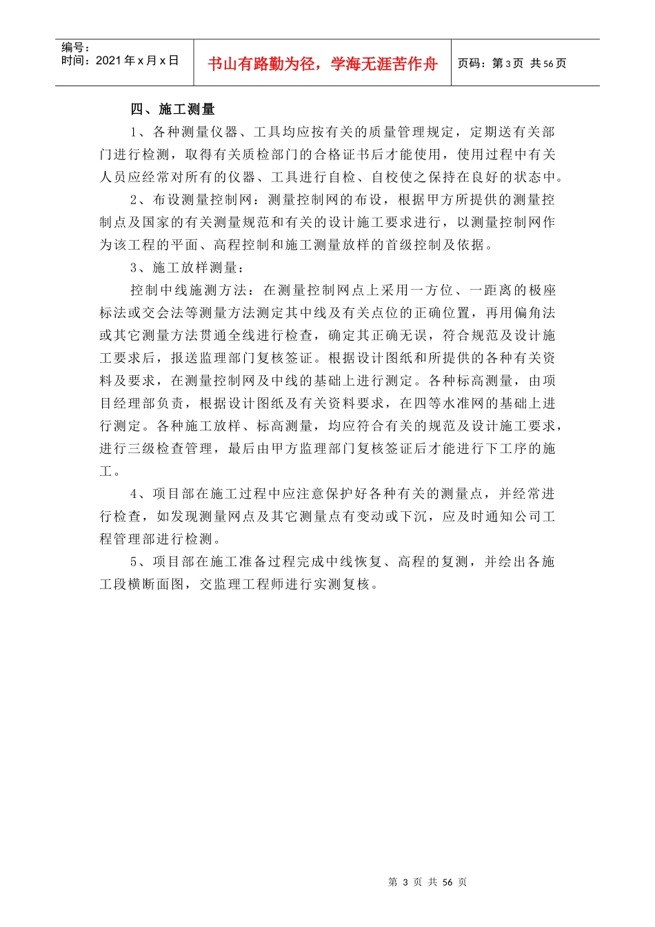 沥青工程施工组织设计_第3页