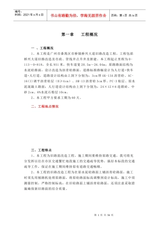 沥青工程施工组织设计