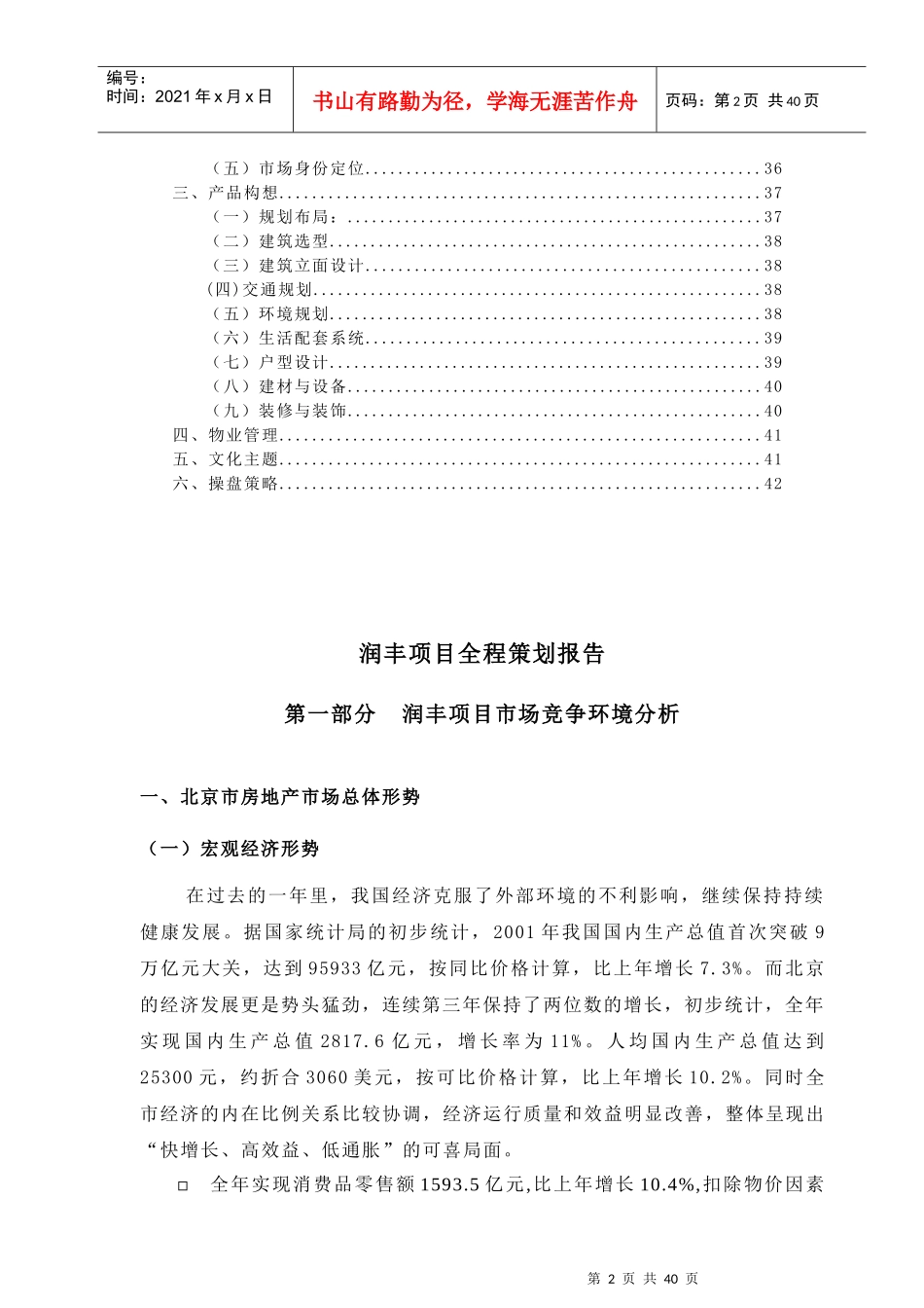 某房地产项目全案策划报告_第2页