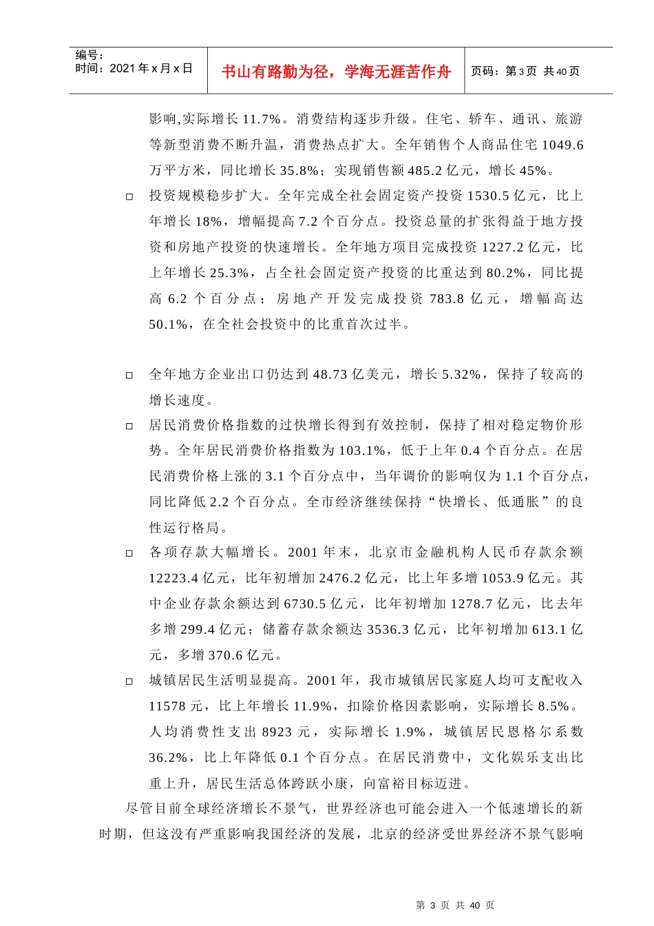某房地产项目全案策划报告_第3页