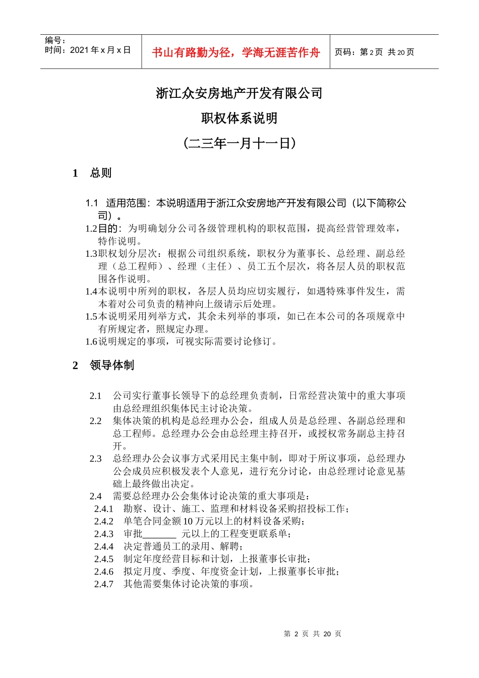 某房地产公司职权体系说明书_第3页