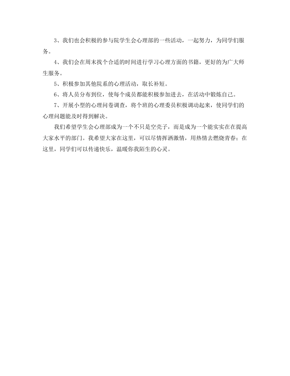 2020年学生会心理部工作计划 _第3页