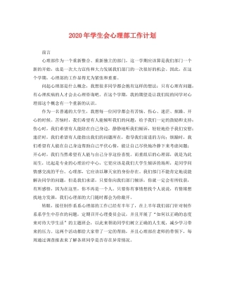 2020年学生会心理部工作计划 