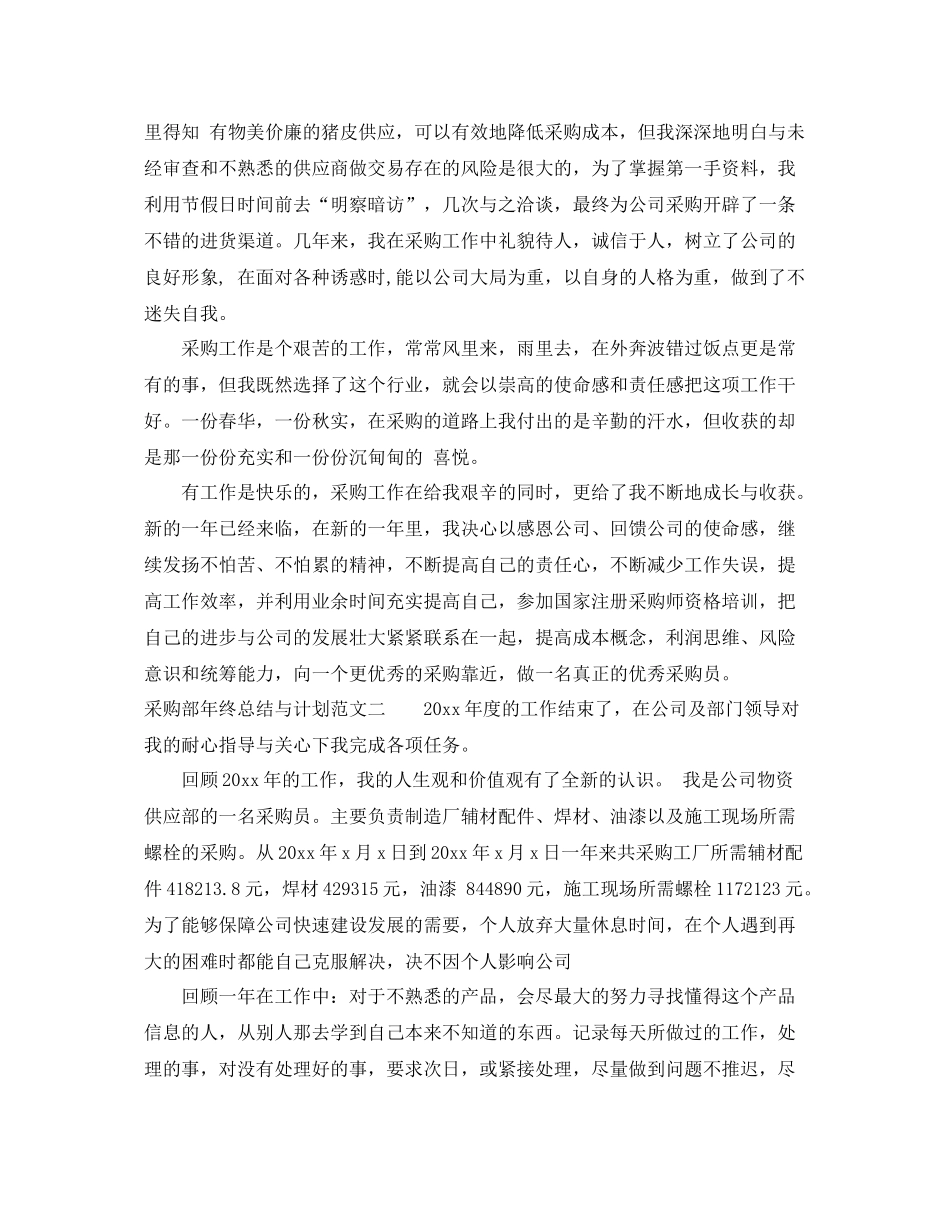采购部年终总结与计划 _第2页