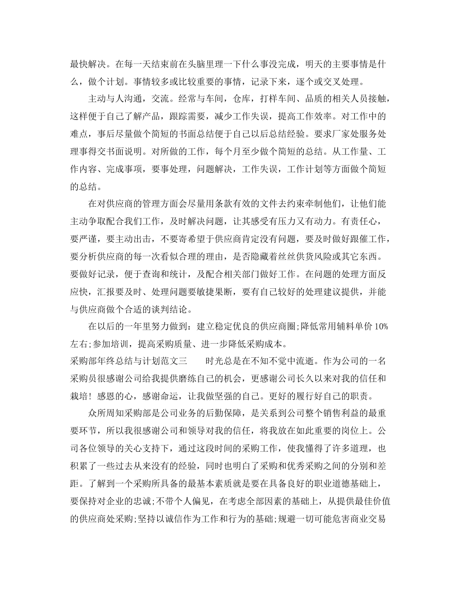 采购部年终总结与计划 _第3页
