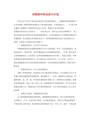 采购部年终总结与计划 