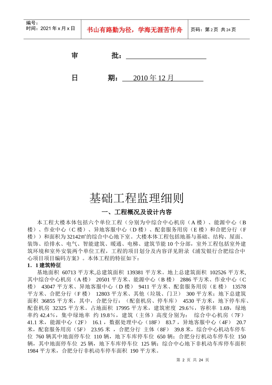 浦发银行基础工程监理细则_第2页
