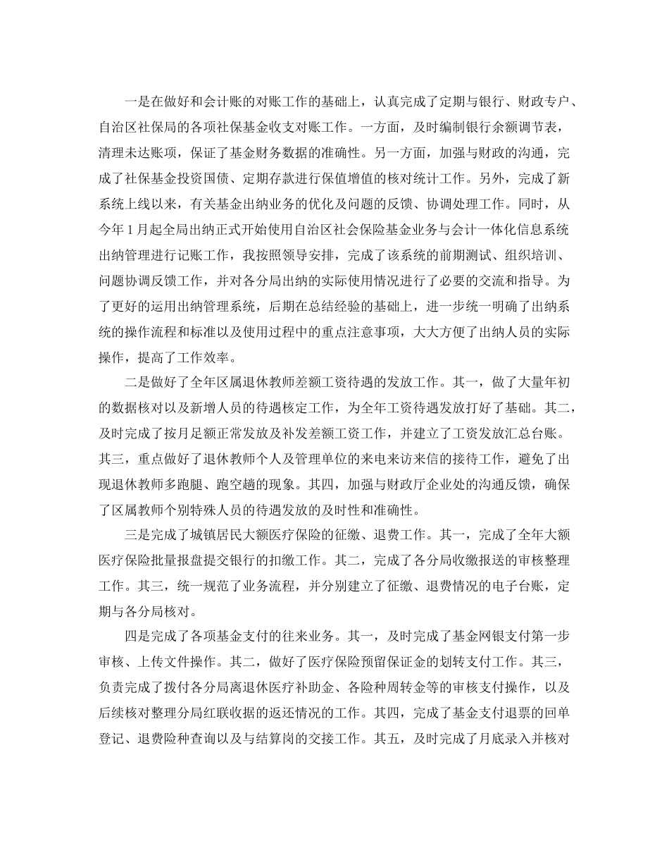 2020年财务部工作总结及计划 _第2页