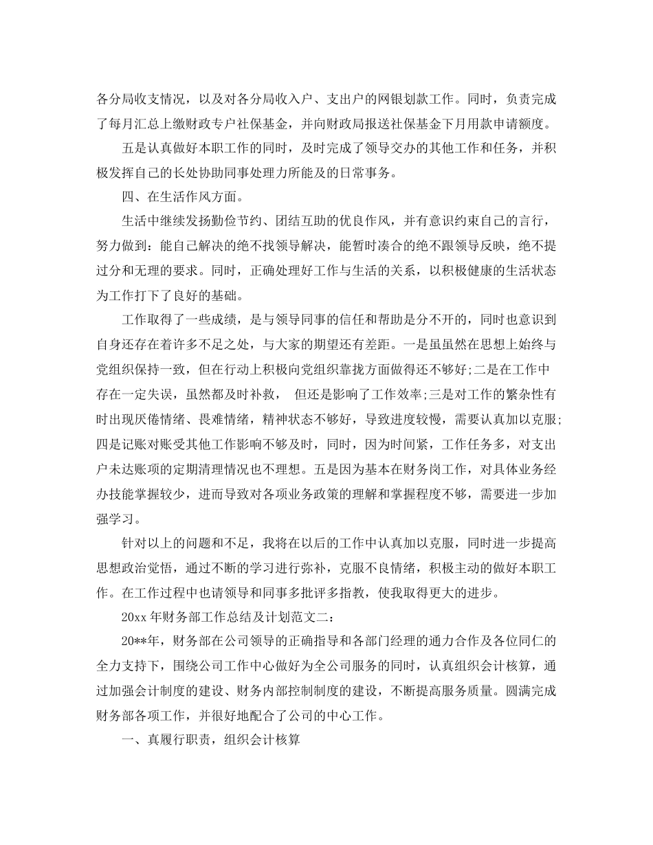 2020年财务部工作总结及计划 _第3页