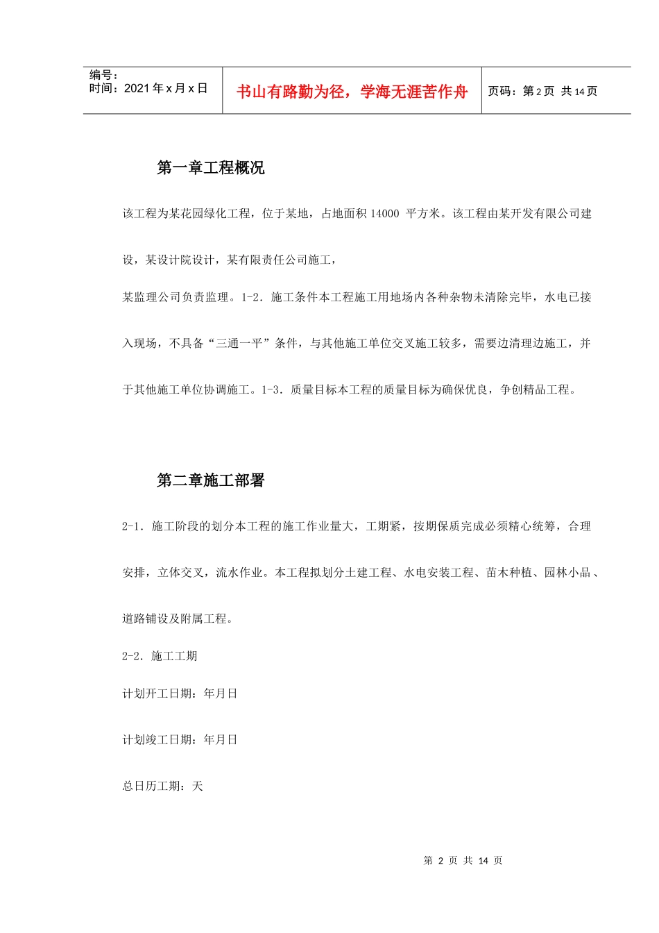 某花园小区园林景观施工组织设计_第2页