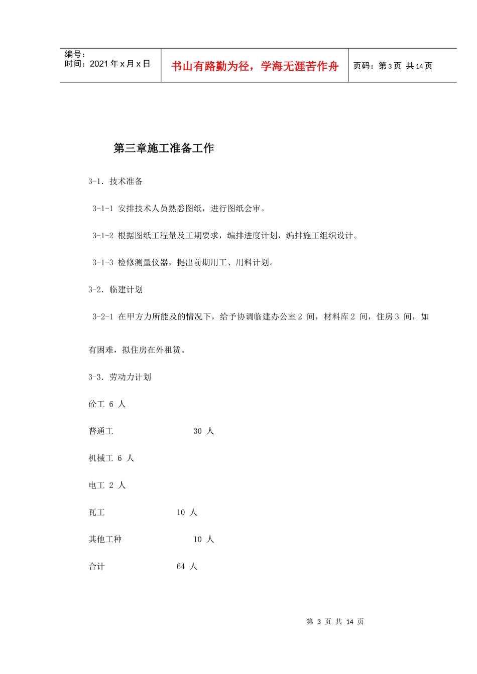 某花园小区园林景观施工组织设计_第3页