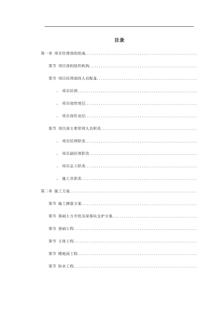 汉中市某医院门诊科技楼工程施工组织设计方案