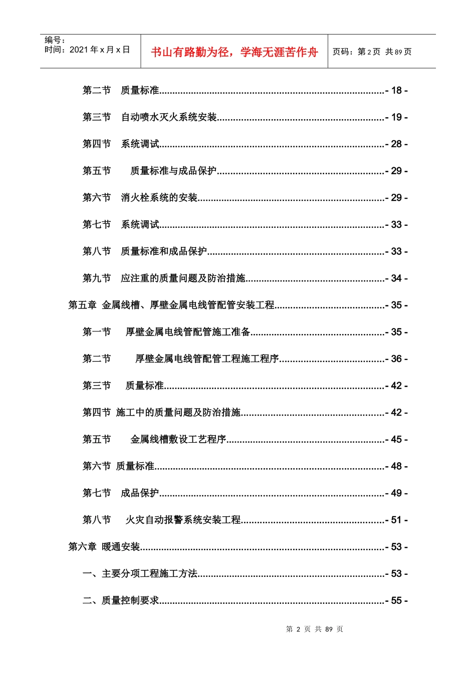水电消防暖通安装工程施工组织设计_第2页