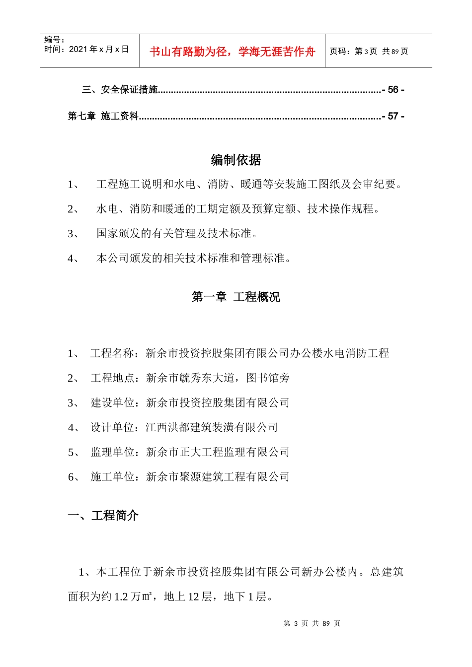 水电消防暖通安装工程施工组织设计_第3页
