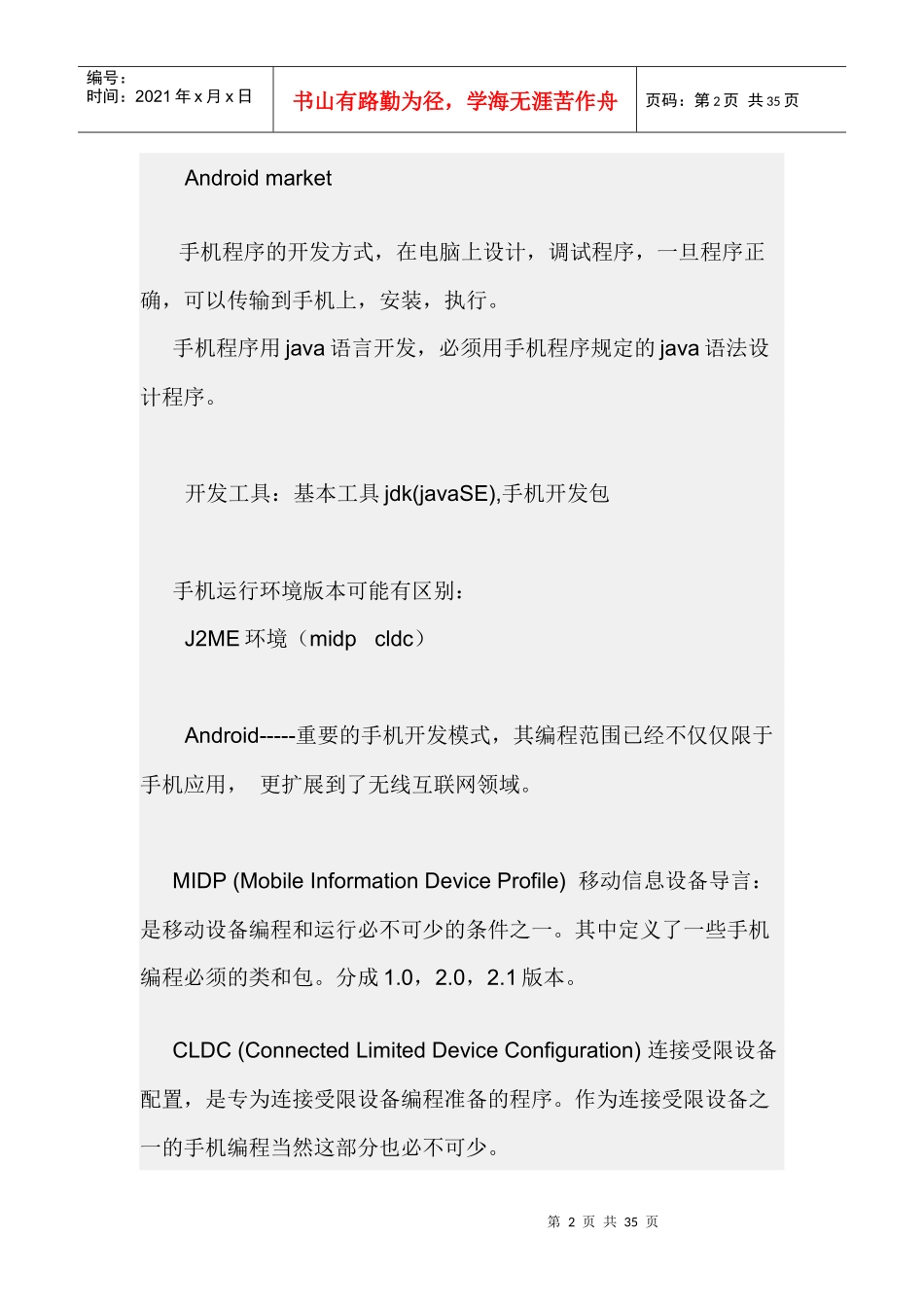湖北工程学院手机程序设计-JAVA教师上课稿_第2页