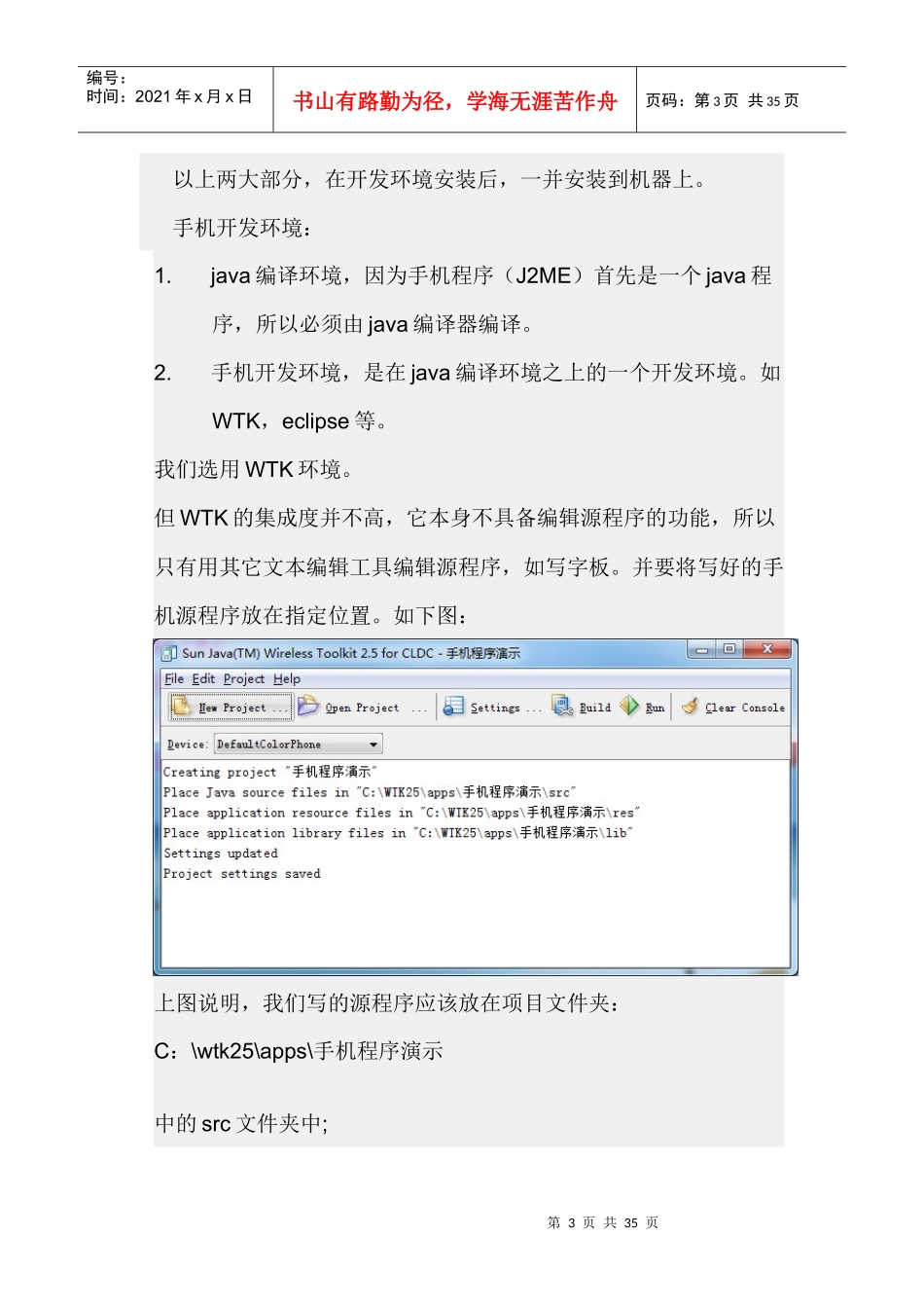 湖北工程学院手机程序设计-JAVA教师上课稿_第3页