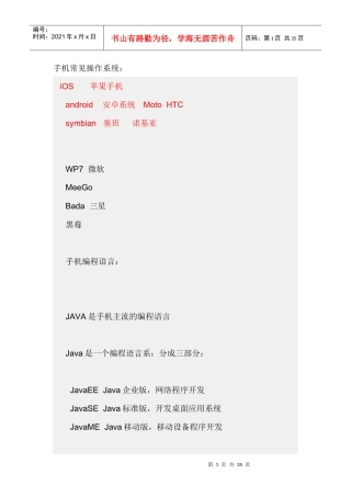 湖北工程学院手机程序设计-JAVA教师上课稿