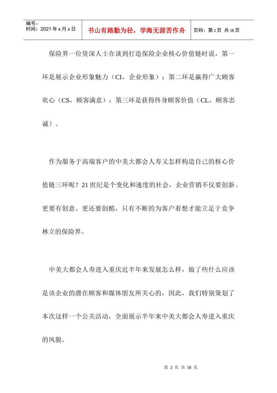 某保险公司中秋节公关活动策划案分析_第2页