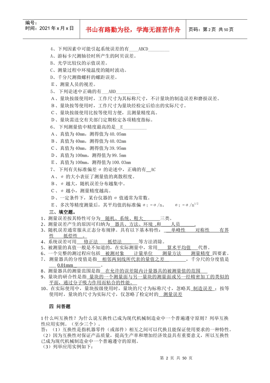 机械几何精度资料_第2页