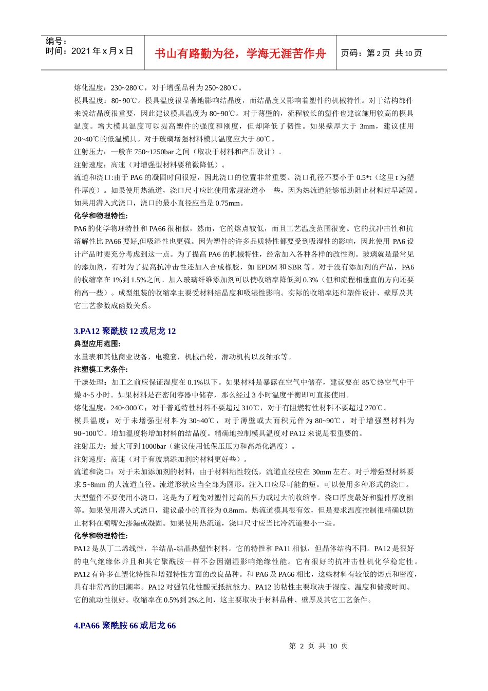 机械塑料完全手册_第2页