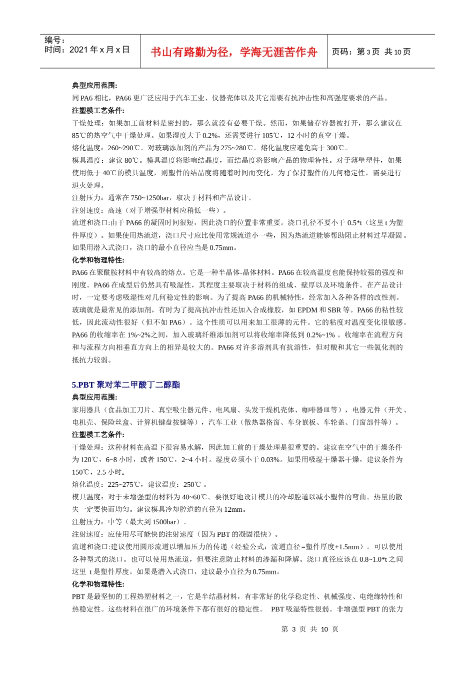 机械塑料完全手册_第3页