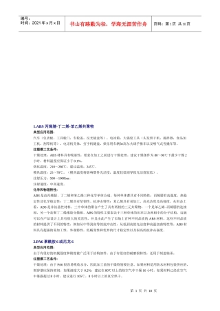 机械塑料完全手册