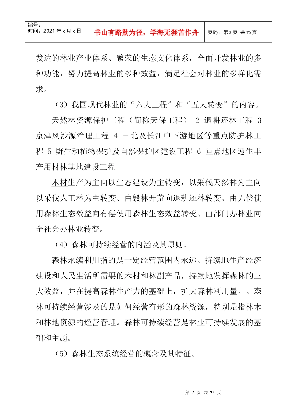 林业工程师资料_第2页