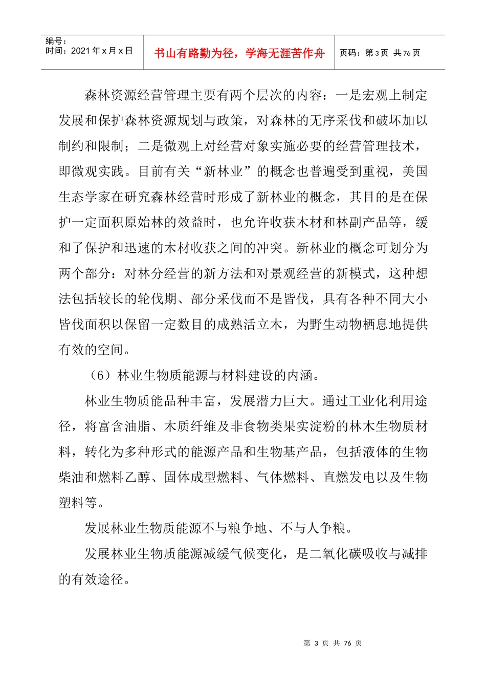 林业工程师资料_第3页
