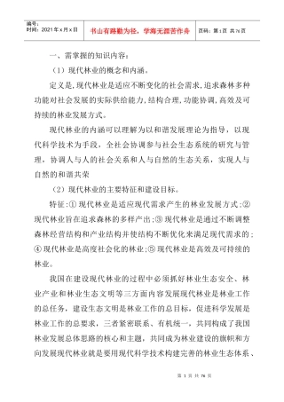 林业工程师资料