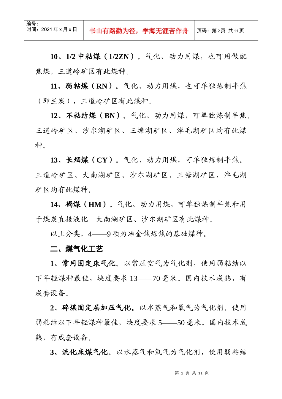 煤气化及煤基化工产品链_第2页