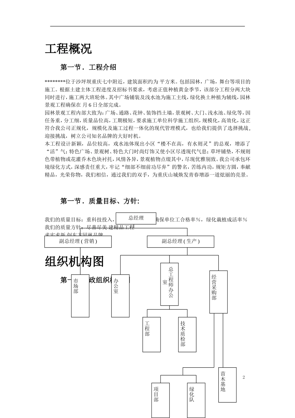 某园林景观工程施工组织设计方案(DOC29页)_第2页