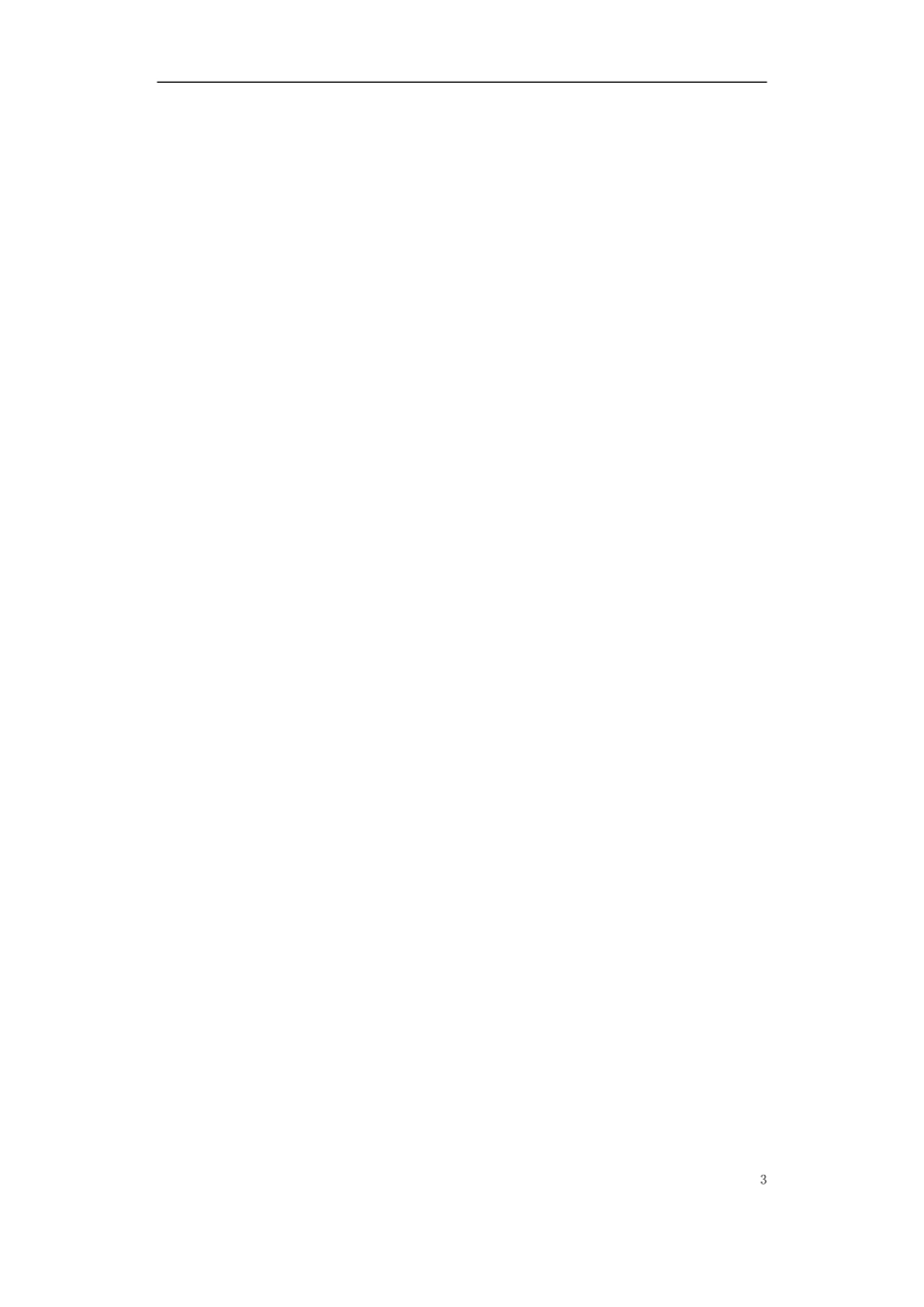 某园林景观工程施工组织设计方案(DOC29页)_第3页